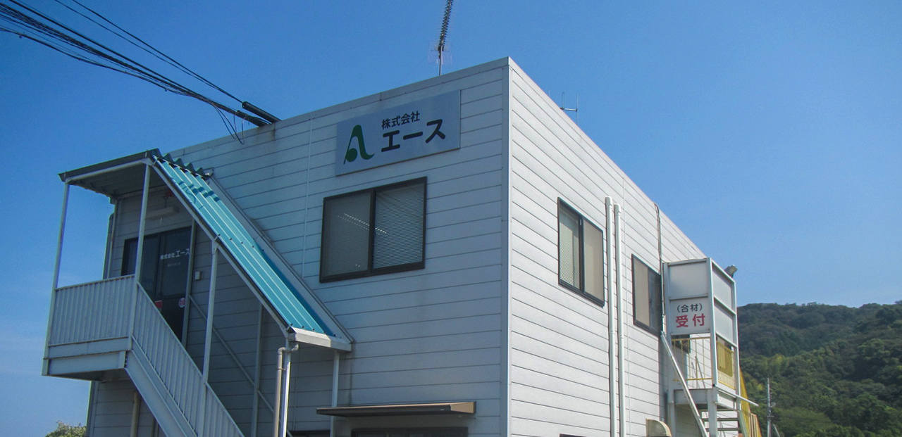 地域密着の企業として徳島を支えます